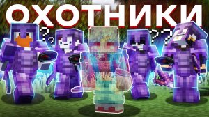 ИГРОКИ VS ОХОТНИКИ На Анархии ФанТайм
