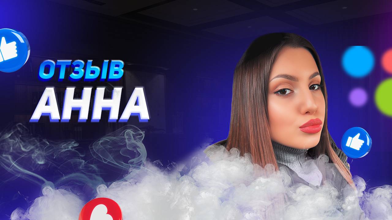 Анна - отзыв о франшизе YouBrand смотреть онлайн