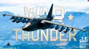 War Thunder СУ-25 "Грач"
Трейлер 🇷🇺
