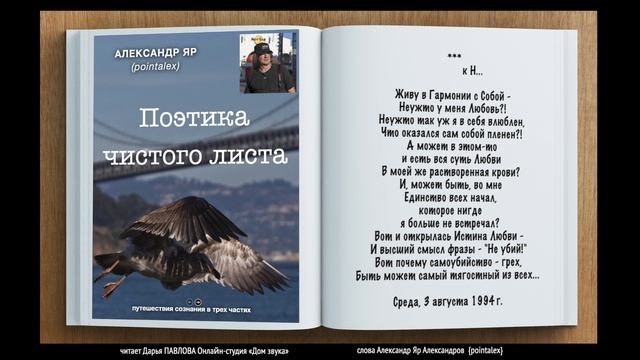 Живу в Гармонии с Собой читает Дарья ПАВЛОВА Онлайн-студия «Дом звука»