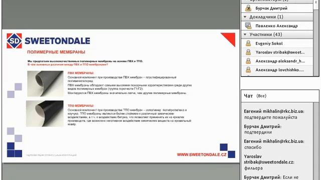 СИСТЕМИ І МАТЕРІАЛИ SWEETONDALE У БУДІВНИЦТВІ смотреть онлайн