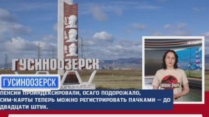 Главное за неделю (31 марта - 4 апреля)  | от Мой Гусиноозёрск -  1 выпуск