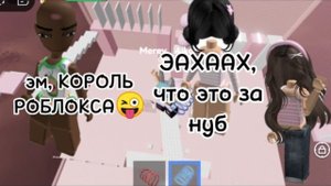 МОЯ ПОДРУГА ОКАЗАЛОСЬ МАЛОЛЕТКОЙ которая претворялось ПОДРОСТКОМ 👶История роблокс 🤍