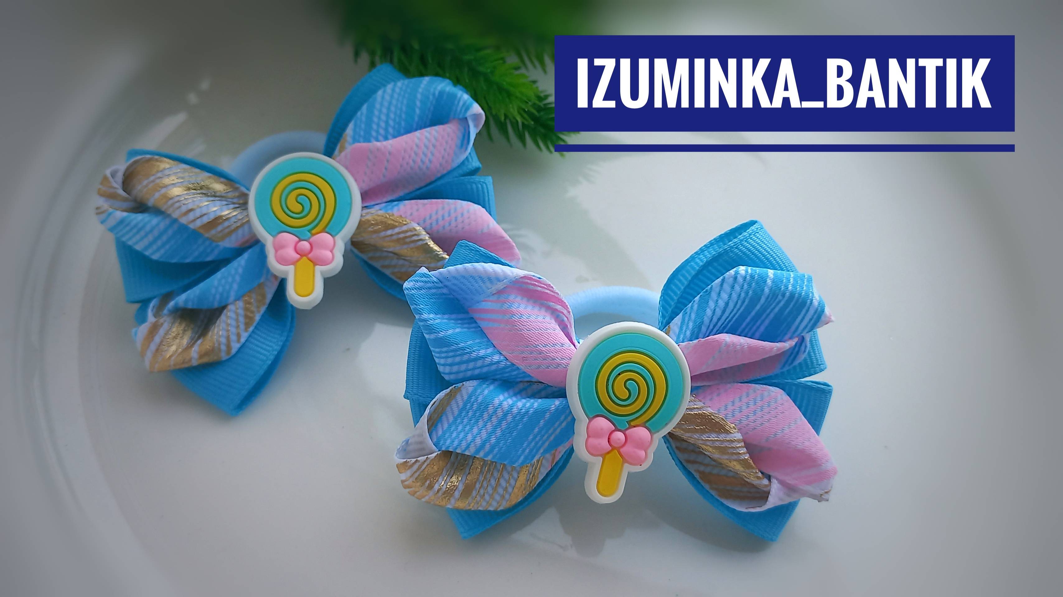 Маленькие бантики для первых хвостиков с леденцом смотреть онлайн