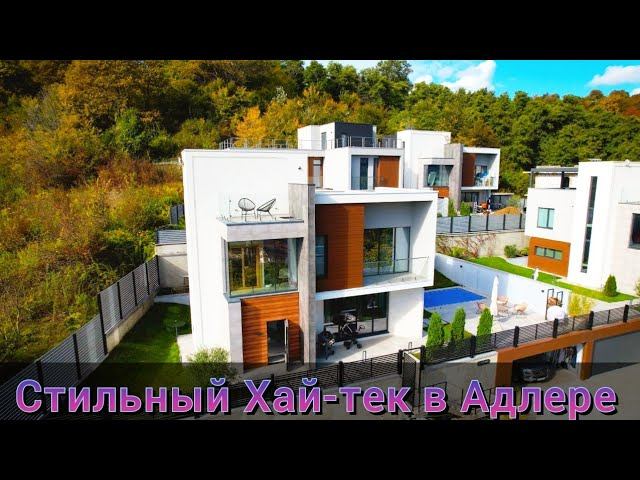Стильный хай-тек в Адлере, с видом на море и горы. #домвсочи #недвижимостьсочи #домнаморе