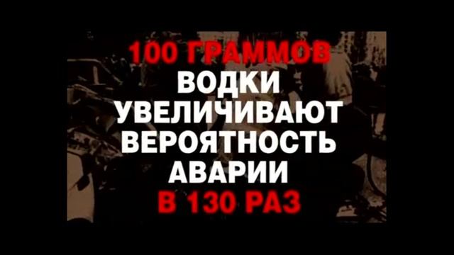 Алкоголь твой враг