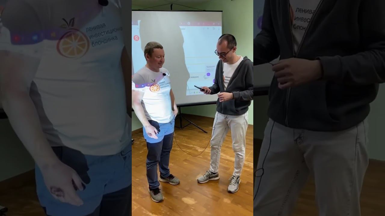 Рубрика "За кадром" №1. О чем шутят долгосрочные инвесторы? #shorts Александр Бабинцев смотреть онлайн