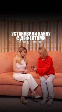 УСТАНОВИЛИ ВАННУ С ДЕФЕКТАМИ: ЧТО ДЕЛАТЬ?