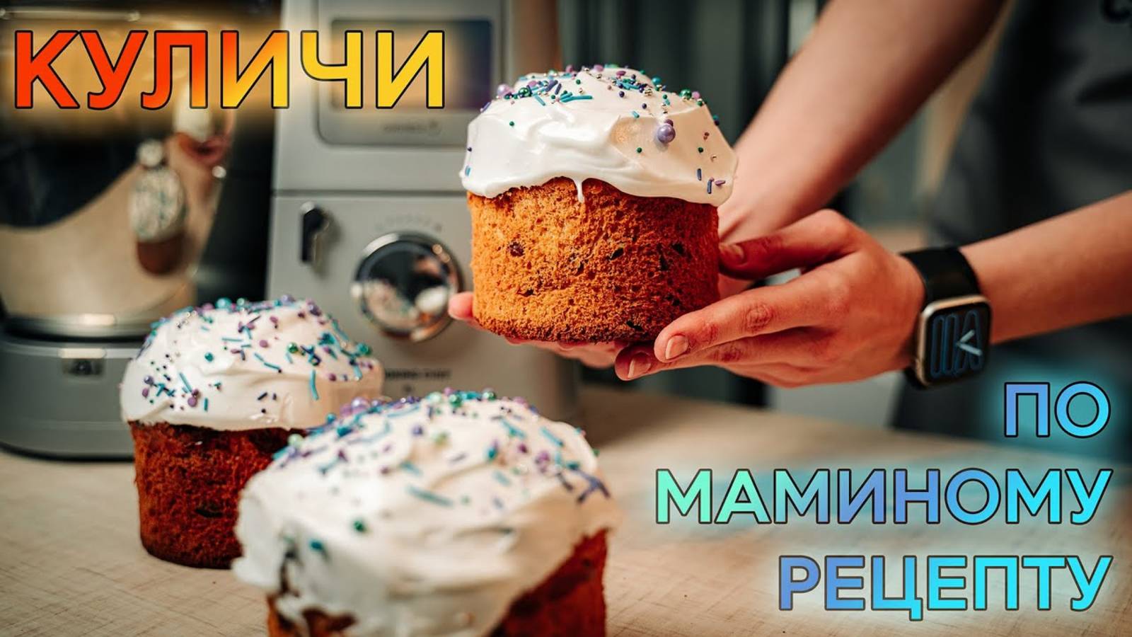 Рецепт Пасхальных Куличей Самый простой, вкусный и проверенный Пасха 2025