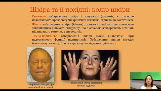 Розпитування і огляд хворого та його роль в оцінці загального стану пацієнта. смотреть онлайн