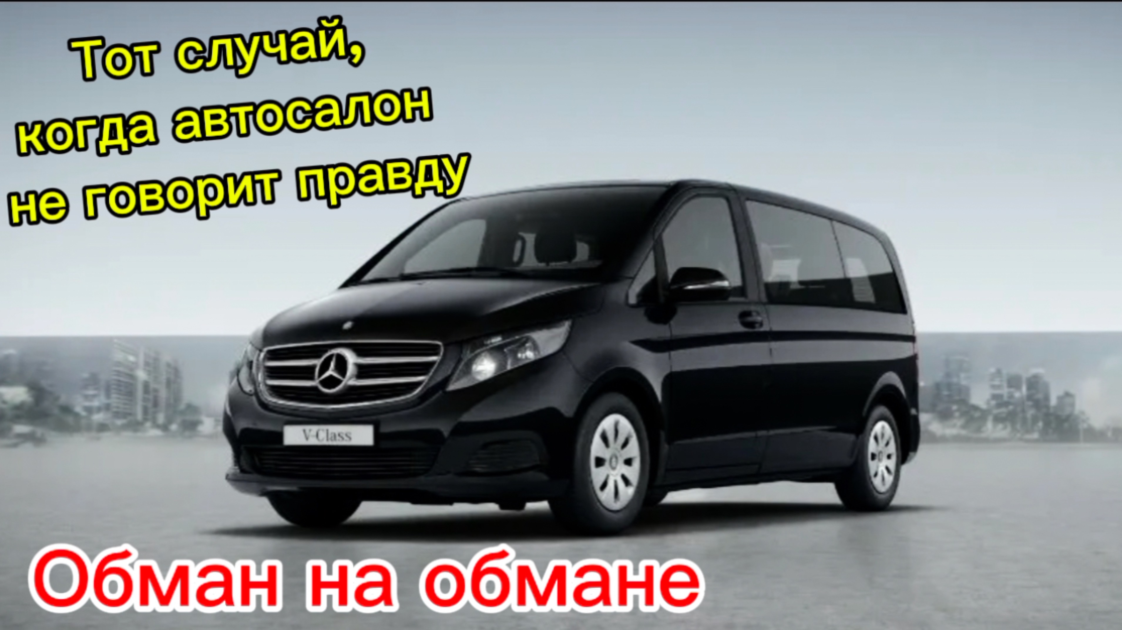 Обман на обмане. Скрутили пробег. #автоподбор #mercedes