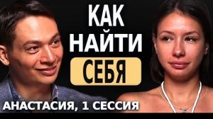 Как найти себя