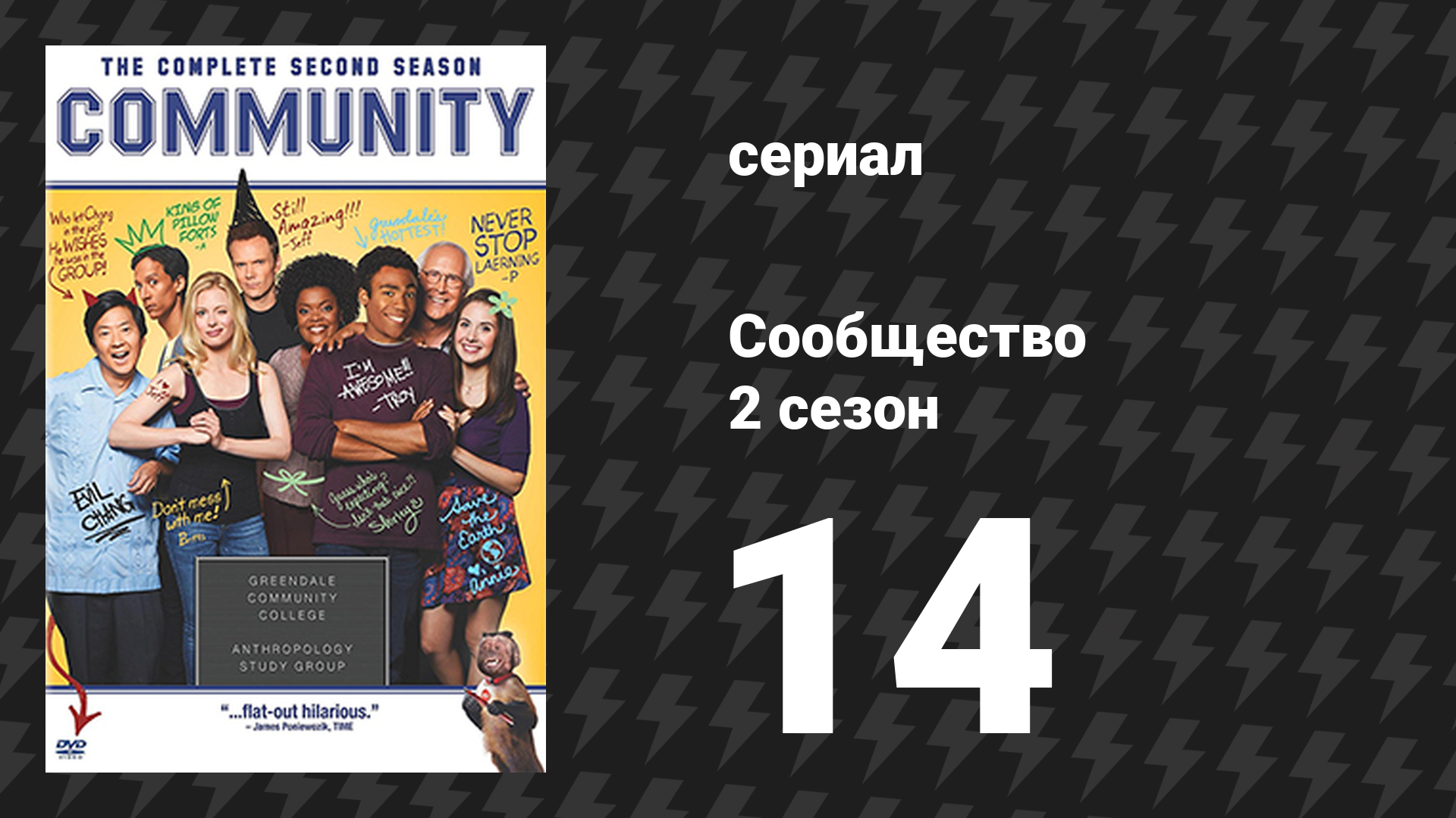 Сообщество 2 сезон 14 серия «Продвинутые "Подземелья и драконы"» (сериал, 2009)