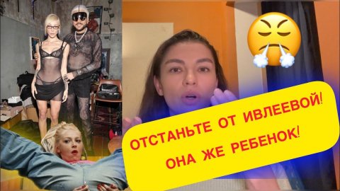 Вечеринка Ивлеевой | влияние Ивлеевой на подростков | почему Ивлеева поменялась | наказание блогеров