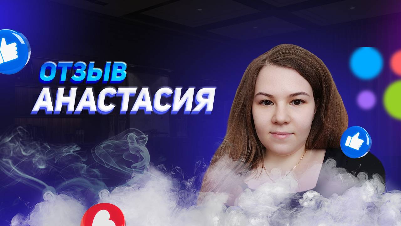 Анастасия - отзыв о франшизе YouBrand смотреть онлайн