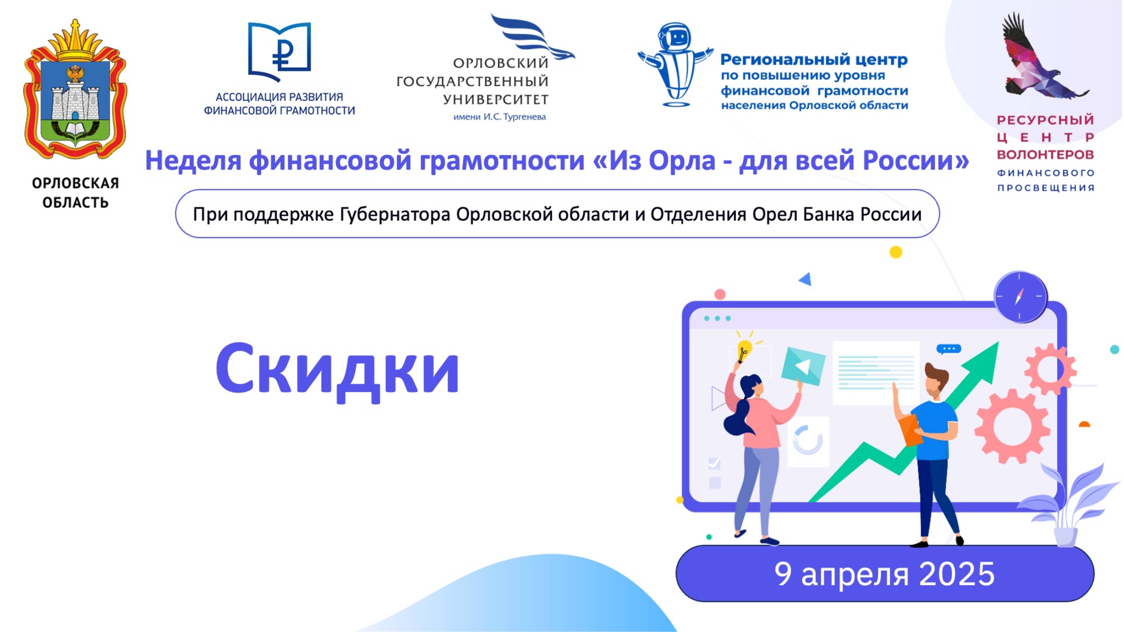 Скидки