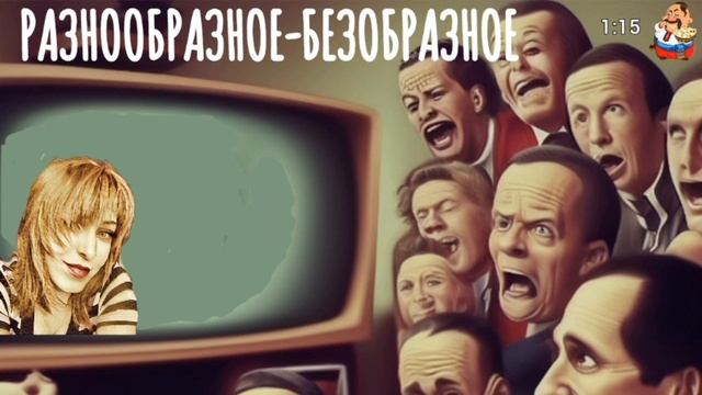 Алиса. РАЗОБРАЗНОЕ-БЕЗОБРАЗНОЕ