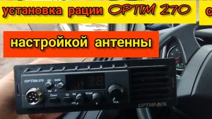 установка рации на FAW J6P с настройкой антенны от лютого крановщика