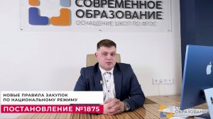 Постановление 1875 от 23 декабря 2024 г.