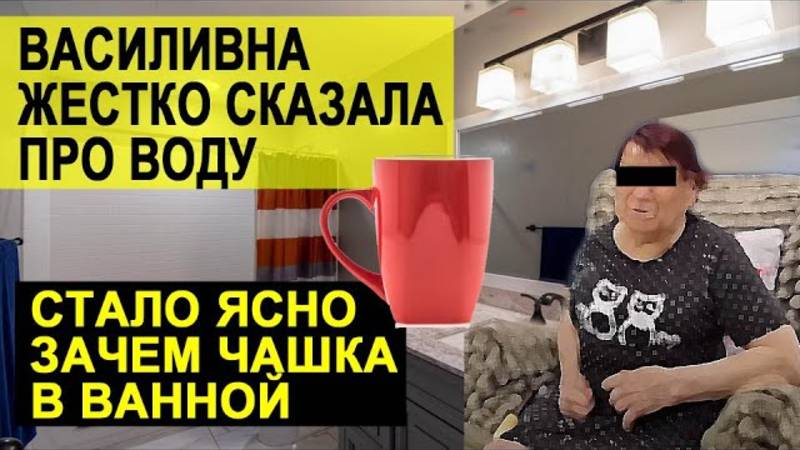 Обзоры СК- Самвел Адамян  ВАСИЛИВНА ВЫСКАЗАЛАСЬ ПРО ВОДУ. СТАЛО ПОНЯТНО ЗАЧЕМ ЧАШКА