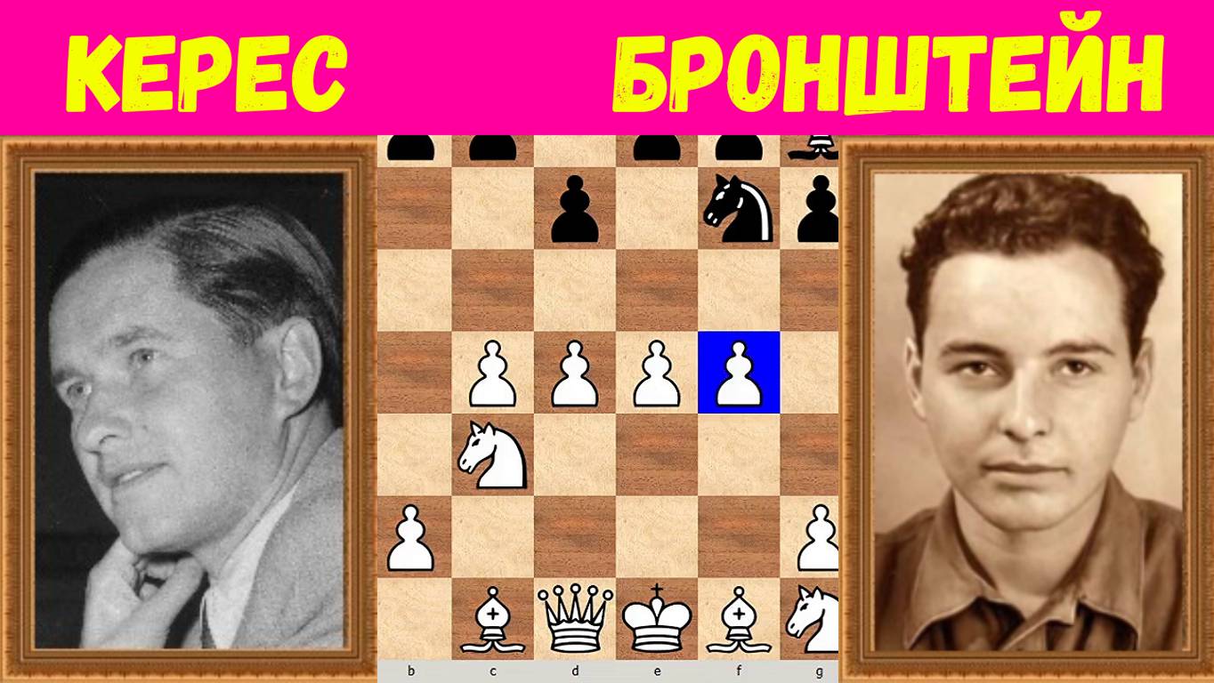 Шахматы ♕ МЕЖДУНАРОДНЫЙ ТУРНИР ГРОССМЕЙСТЕРОВ ♕ Партия № 183