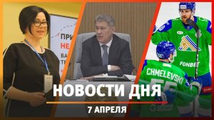 Новости Уфы и Башкирии 07.04.25: ямы, грязь, «Тотальный диктант» и матч с «Сибирью»