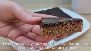 Домашний десерт - протеиновые батончики, любимая вкусняшка детей_ простые идеи для десертов.