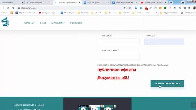 Регистрация на сайте платформы шаги Успеха. Оплата инструментов для любого бизнеса с компьютера