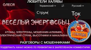 ОЛЕСЯ. ВЕСЁЛЫЙ ЭНЕРГОСБЫТ | ТЕЛЕФОННЫЕ МОШЕННИКИ