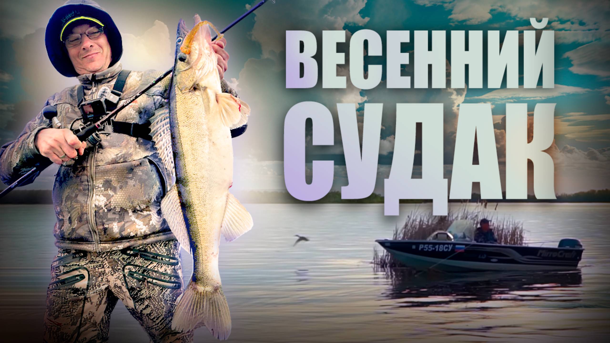 Как найти и поймать судака весной. Рыбалка на Волге в апреле 2024 года.