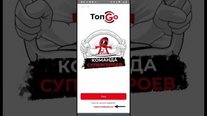 ТопGo | Видео-инструкция: как зарегистрироваться в сервисе и начать работать?