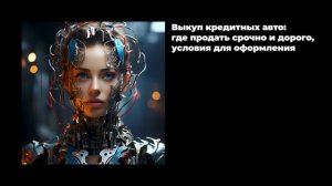 Выкуп кредитных авто: где продать срочно и дорого, условия для оформления