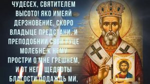 Проси все что пожелаешь после слов этой молитвы. Сильная молитва Николаю Угоднику