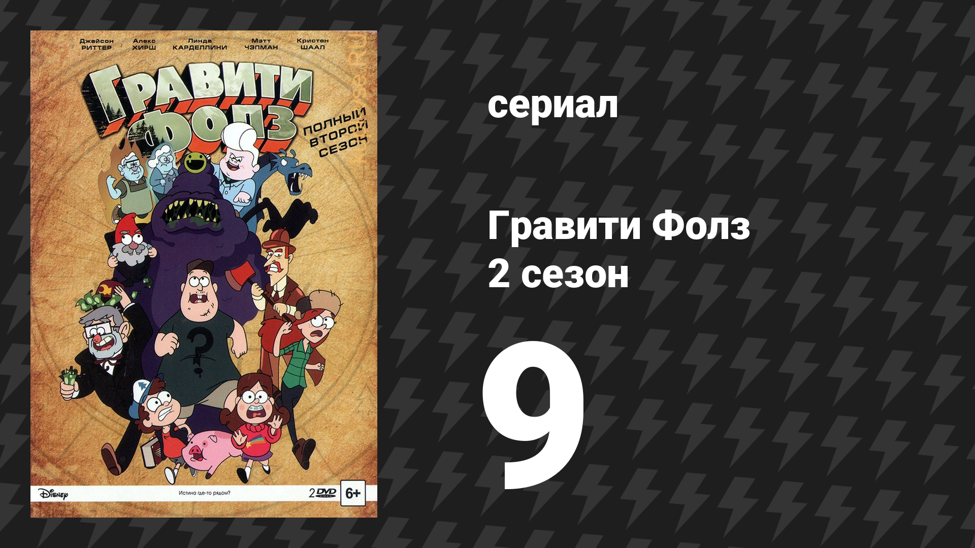 Гравити Фолз 2 сезон 9 серия «Бог любви» (мультсериал, 2014)