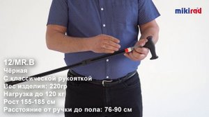 Трость МИКИРАД классическая с светоотражателями 12/MR.B MIKIRAD