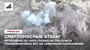 Смертоносные атаки! Бойцы «Юга» разнесли три пункта управления БПЛА ВСУ на Северском направлении