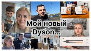 Купила себе подарок ✔️Dyson Airstrait , распаковка 📦 Коробка сюрприз в Saturn 🗳️ как вам лучше