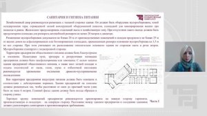 Гигиенические основы проектирования и строительства предприятий индустрии питания. Часть 1