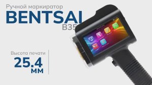 Маркиратор BENTSAI B30 / Демонстрация работы