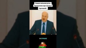 Лукашенко