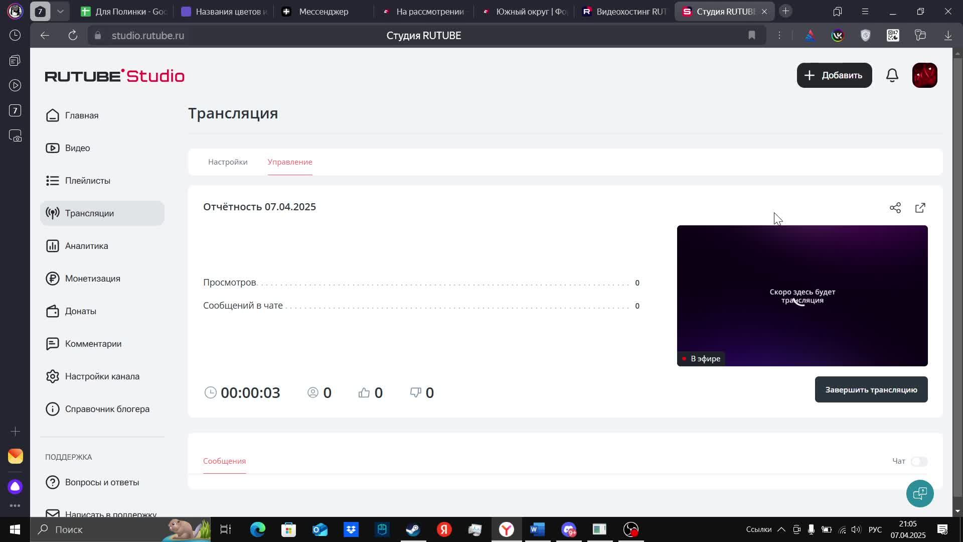 Отчётность 07.04.2025