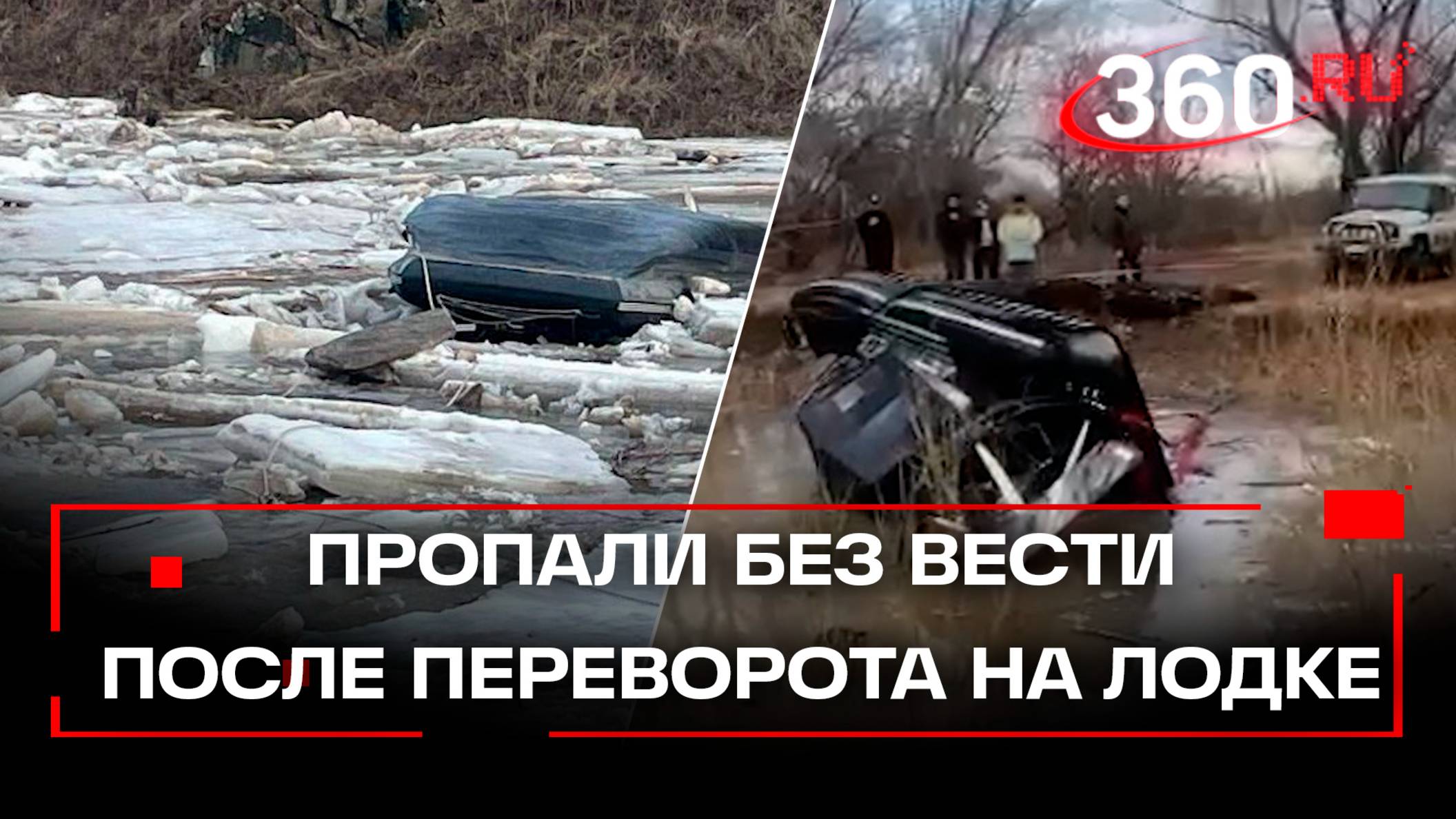 Трое мужчин бесследно пропали, катаясь на аэролодке