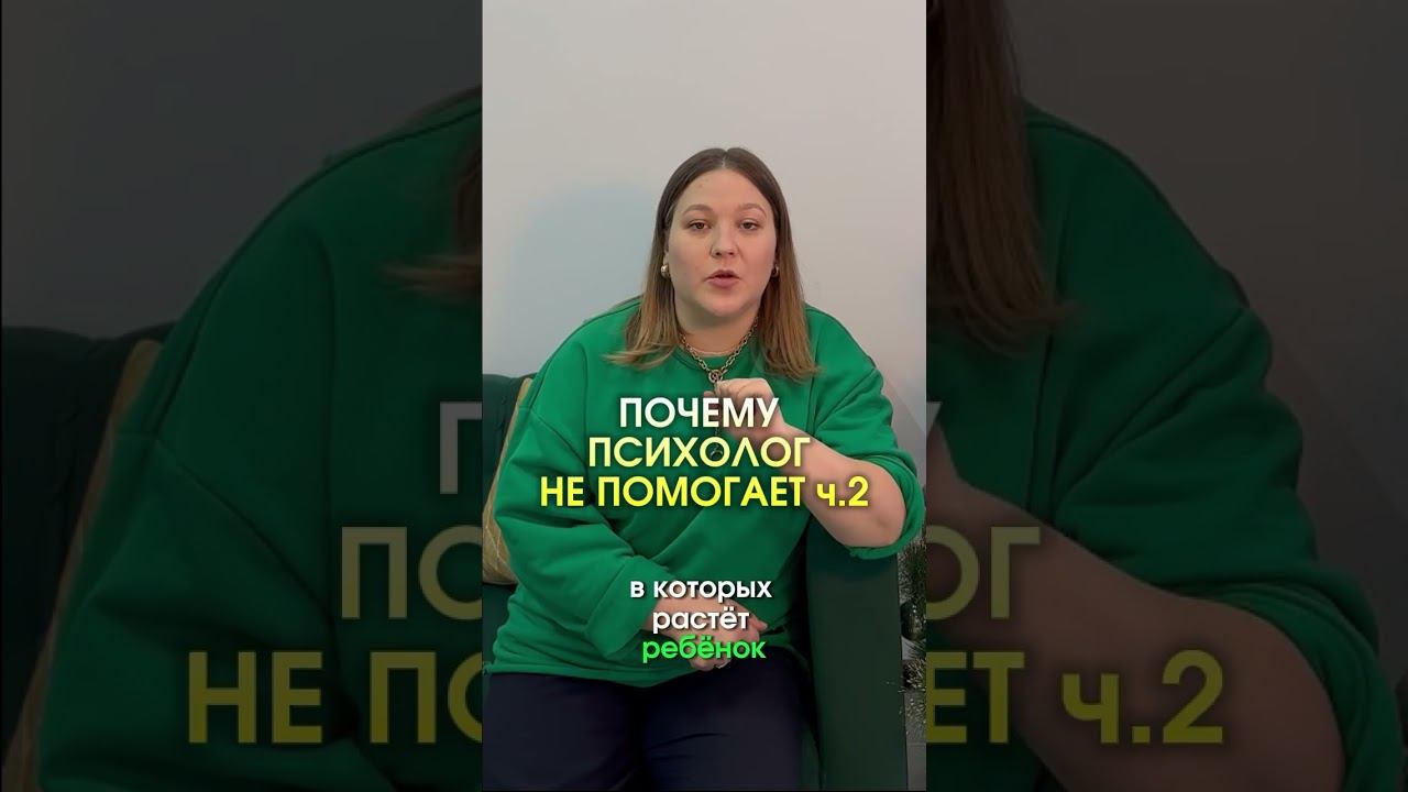 #консультацияпсихолога #психологическаяпомощь #онлайнконсультация #онлайнпсихолог #отзывы #психолог