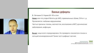 5 критичных дефицитов в организме   МАН   Международная Академия Нутрициологии