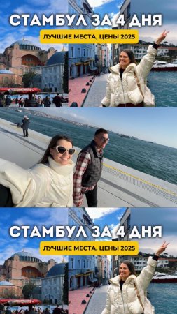 Новый ВЛОГ из Стамбула в ленте⤴️ Комментарии мужа бесценны😅 #турция #стамбул #istanbul