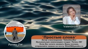 Простые слова