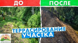 Террасирование участка 600м2