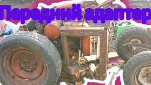 Самодельный передний адаптер для мотоблока своими руками  продолжается