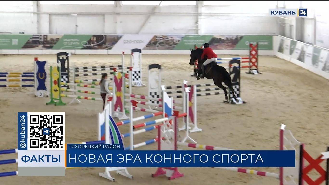 Конный клуб открылся после ремонта при поддержке ГК «Лендекс» в Тихорецке