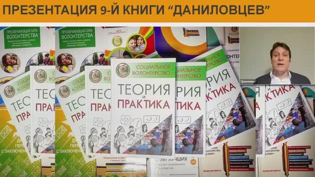 Презентация Системы управления волонтерами и книги «Социальное волонтерство. Теория и практика»